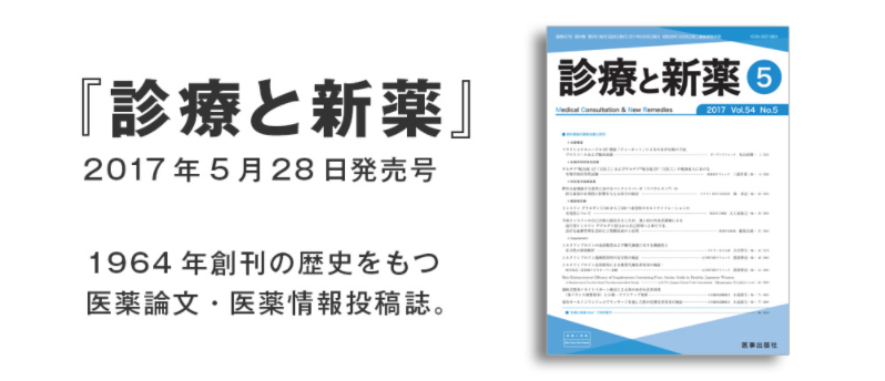 医学と薬学
